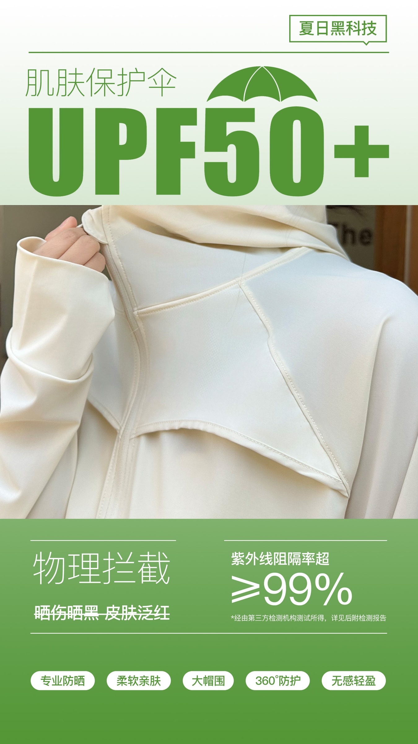 O425｜冰感斗篷式一体护脸防晒衣