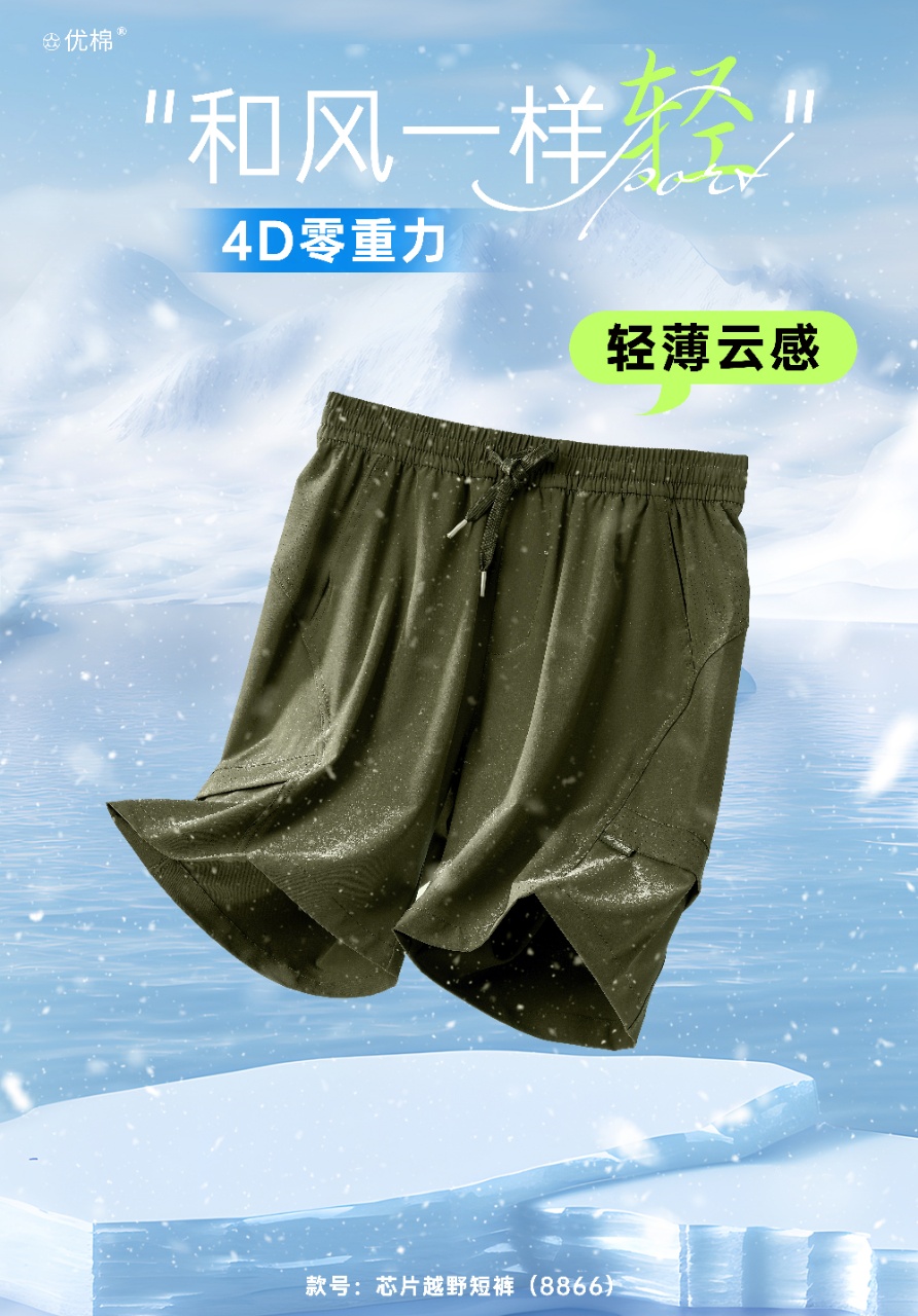 O697｜激光冲孔轻量越野短裤