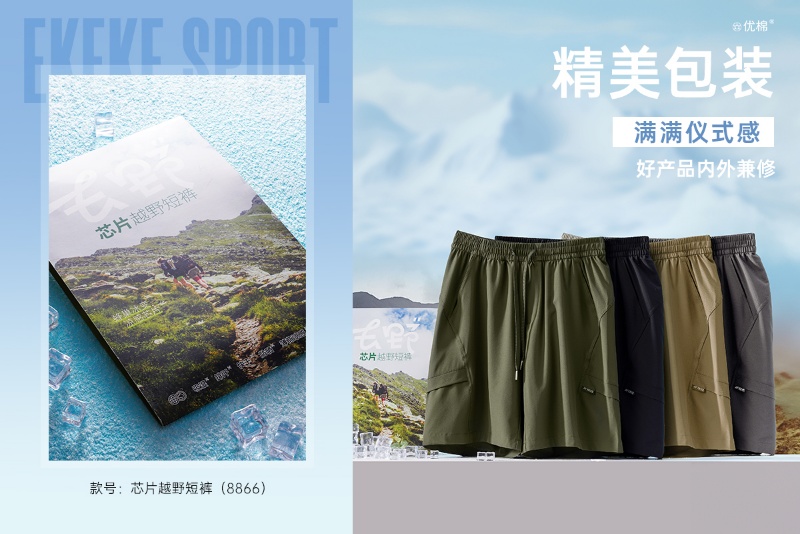 O697｜激光冲孔轻量越野短裤
