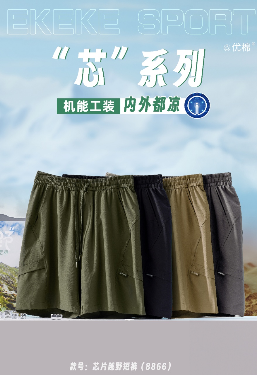 O697｜激光冲孔轻量越野短裤