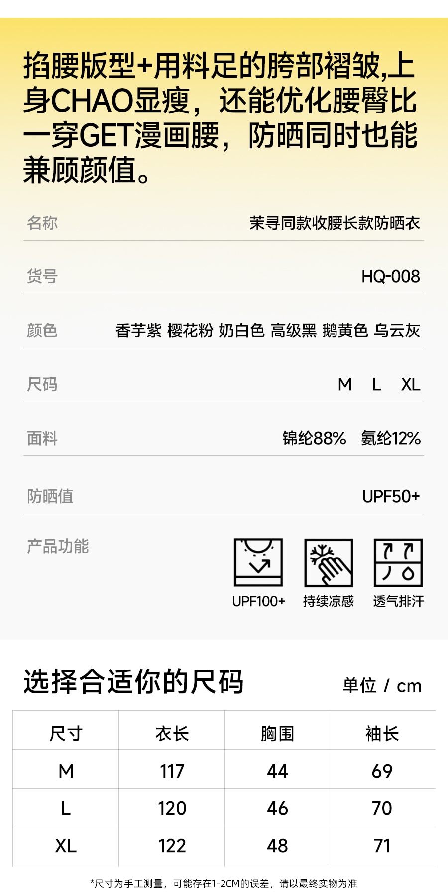 O775｜收腰 A 字长款一体防晒衣