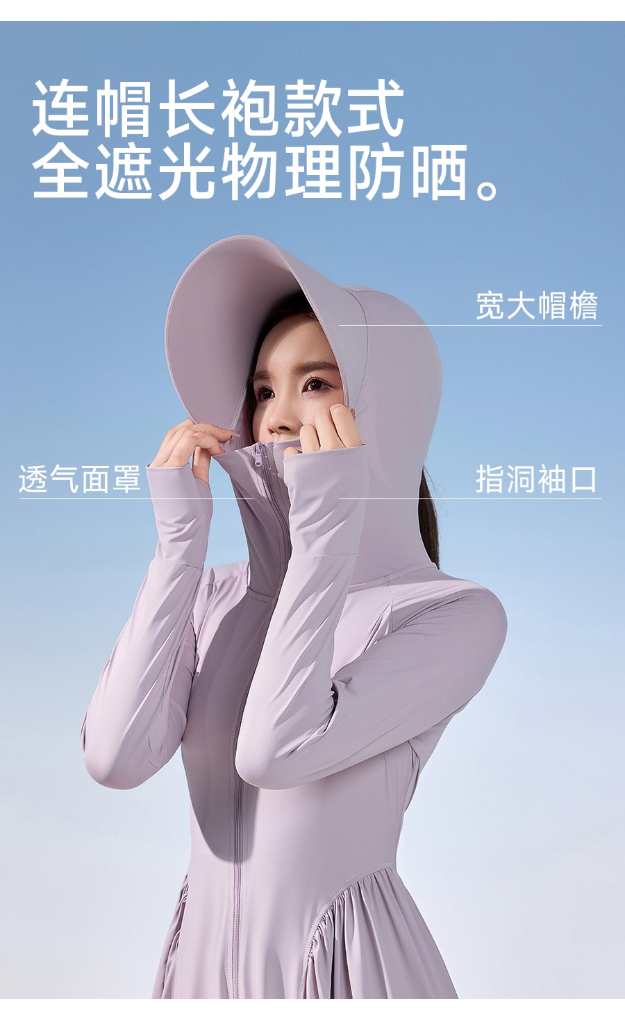 O775｜收腰 A 字长款一体防晒衣