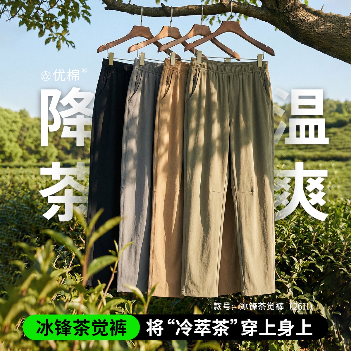 O899｜冰感轻薄弹力宽腿裤