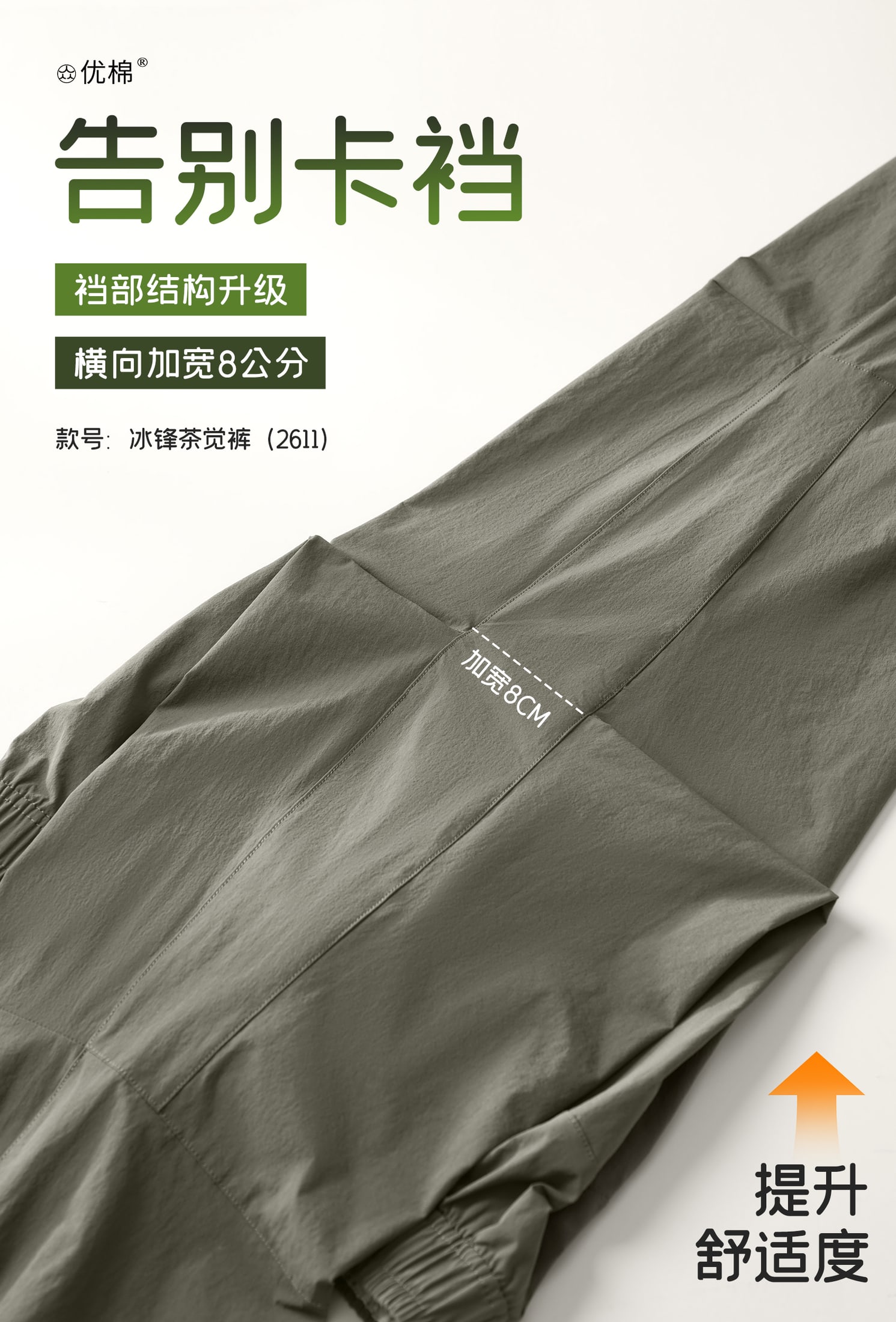 O899｜冰感轻薄弹力宽腿裤