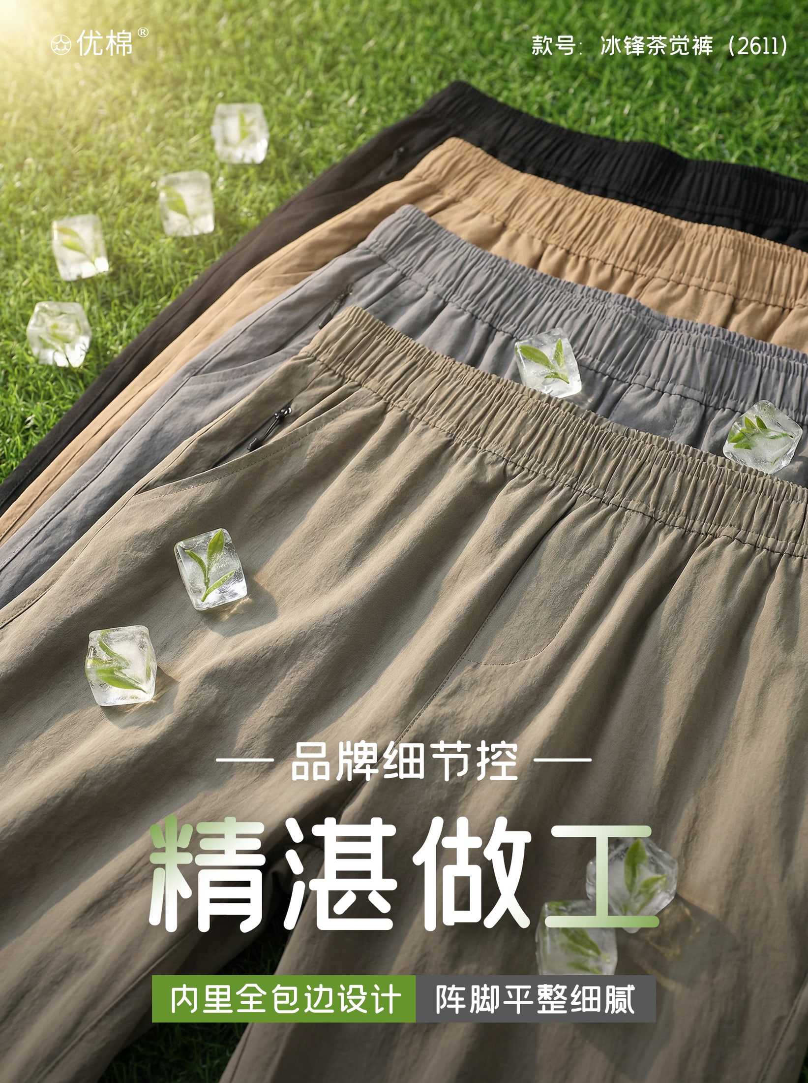 O899｜冰感轻薄弹力宽腿裤