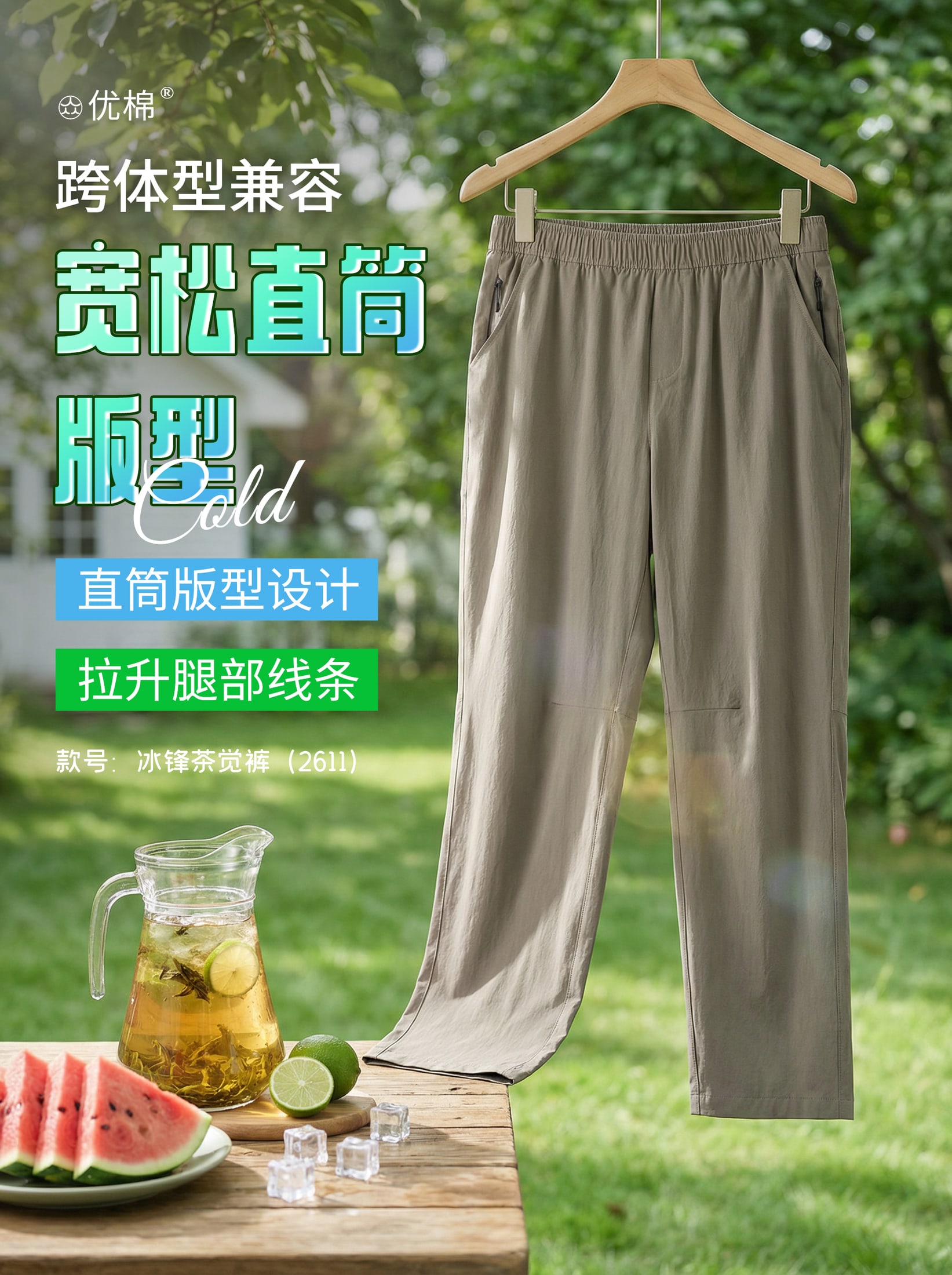 O899｜冰感轻薄弹力宽腿裤