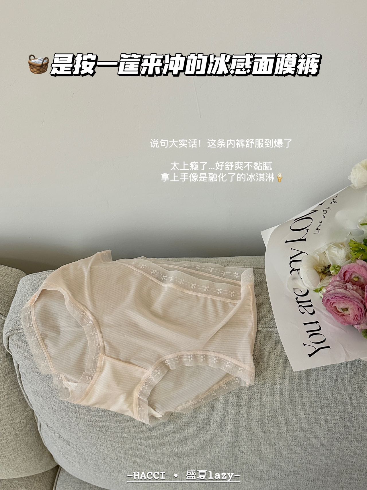 P229｜盛夏超薄网纱内裤五条礼盒