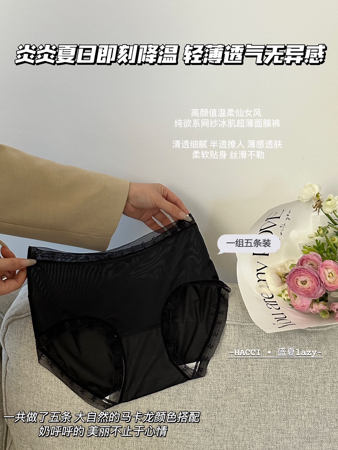 P229｜盛夏超薄网纱内裤五条礼盒