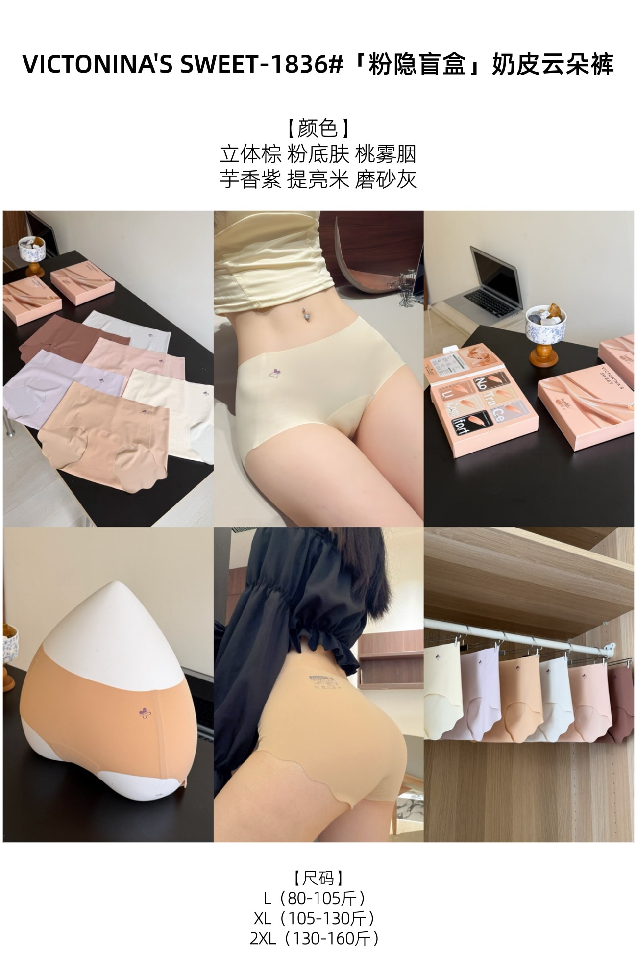 P363｜粉底液无痕内裤六条礼盒
