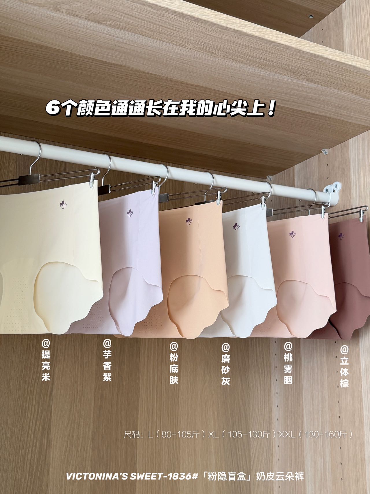 P363｜粉底液无痕内裤六条礼盒