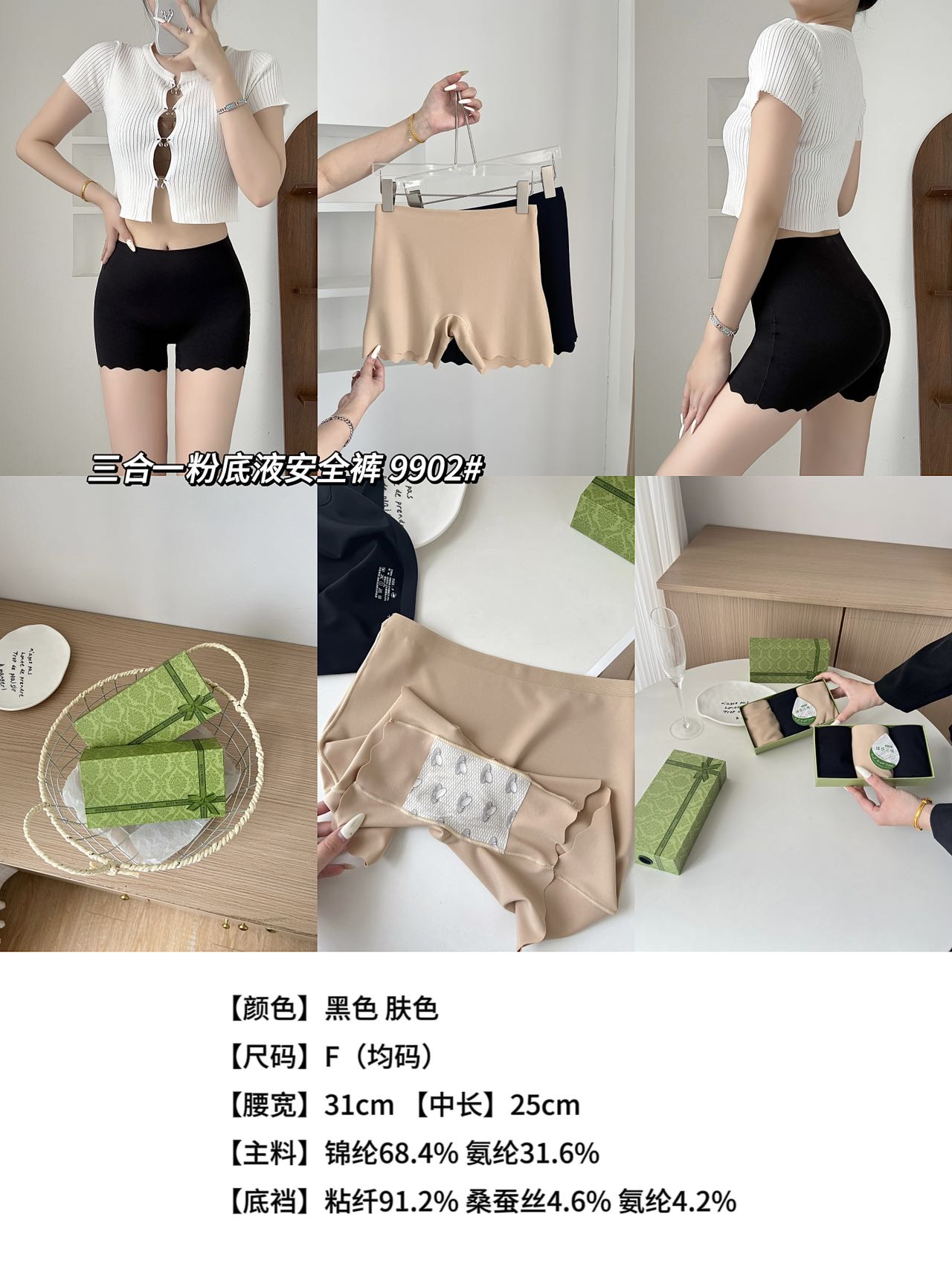 P573｜三合一无痕安全裤三条盒