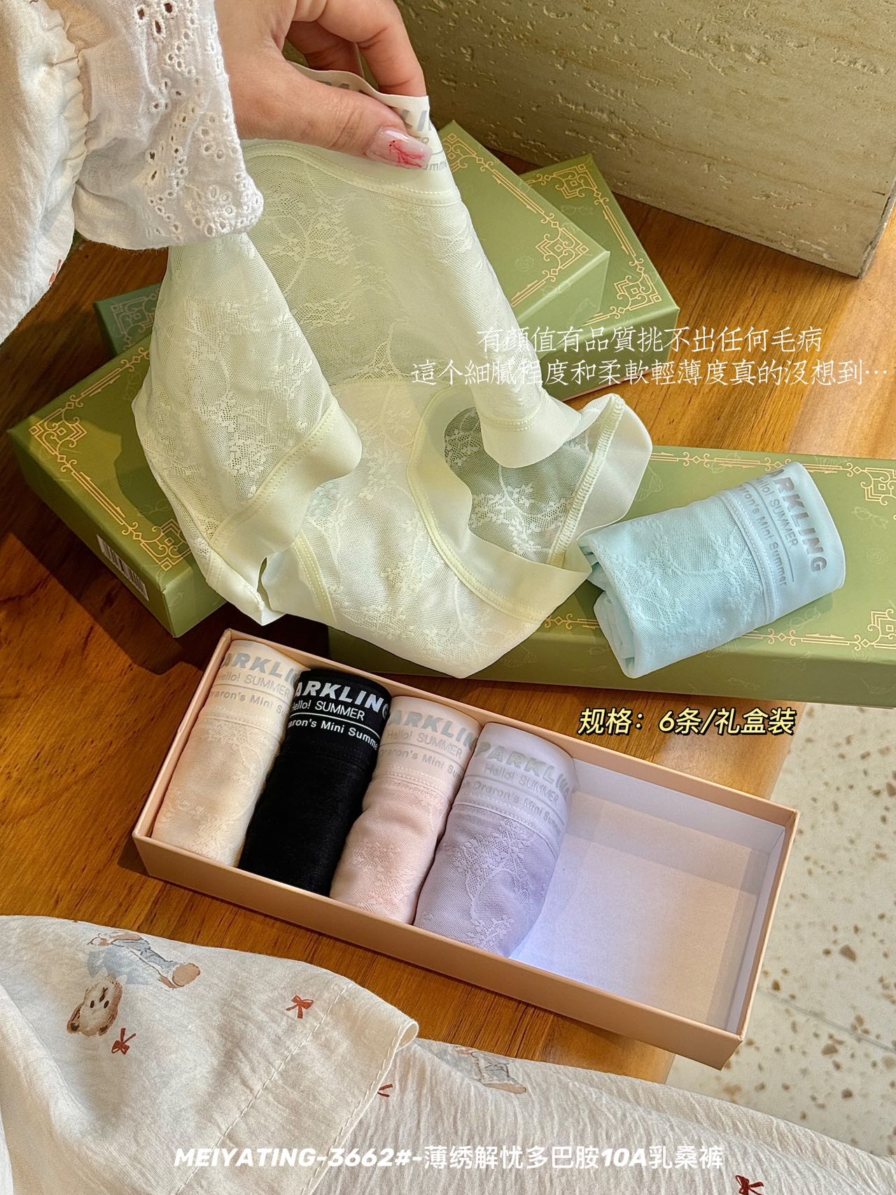 P759|薄绣蕾丝无痕内裤六条礼盒