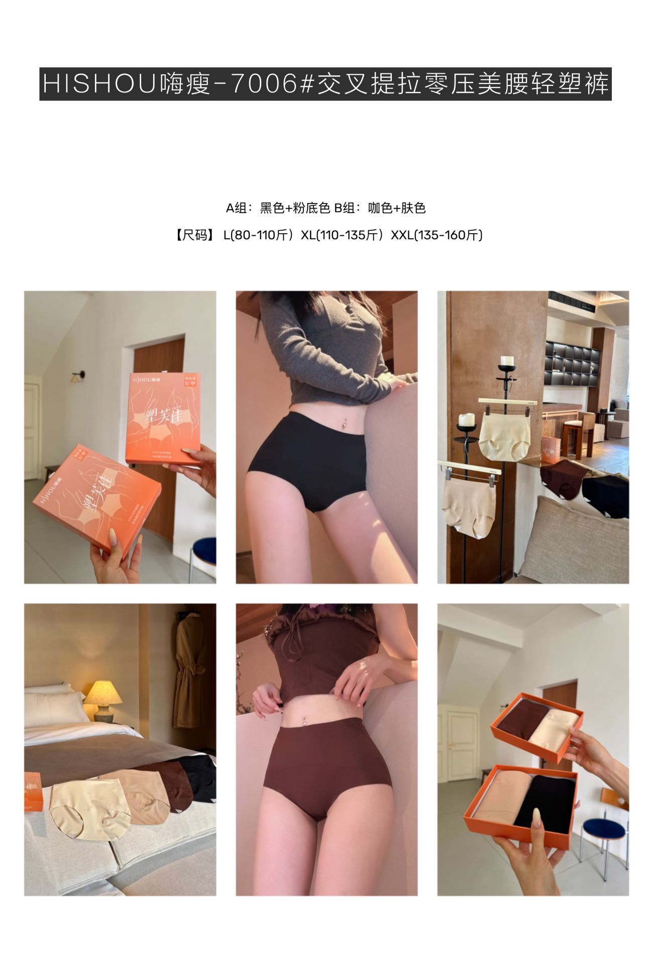 P856｜交叉腹片高腰轻塑裤两条礼盒
