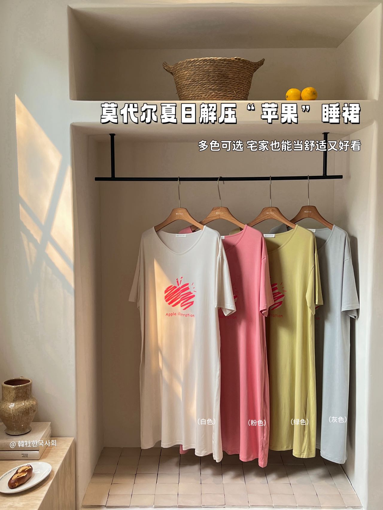 S293｜莫代尔苹果宽松睡裙