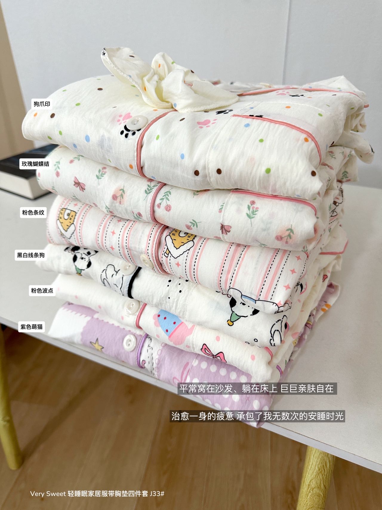 S589｜带胸垫家居服四件套