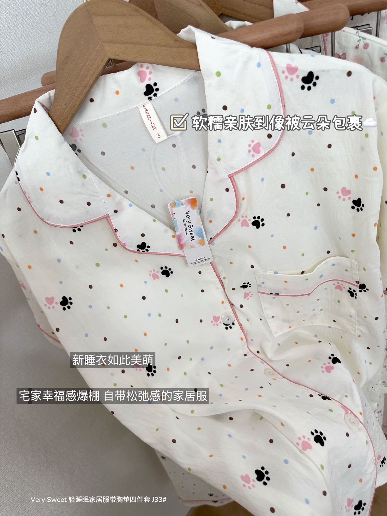 S589｜带胸垫家居服四件套