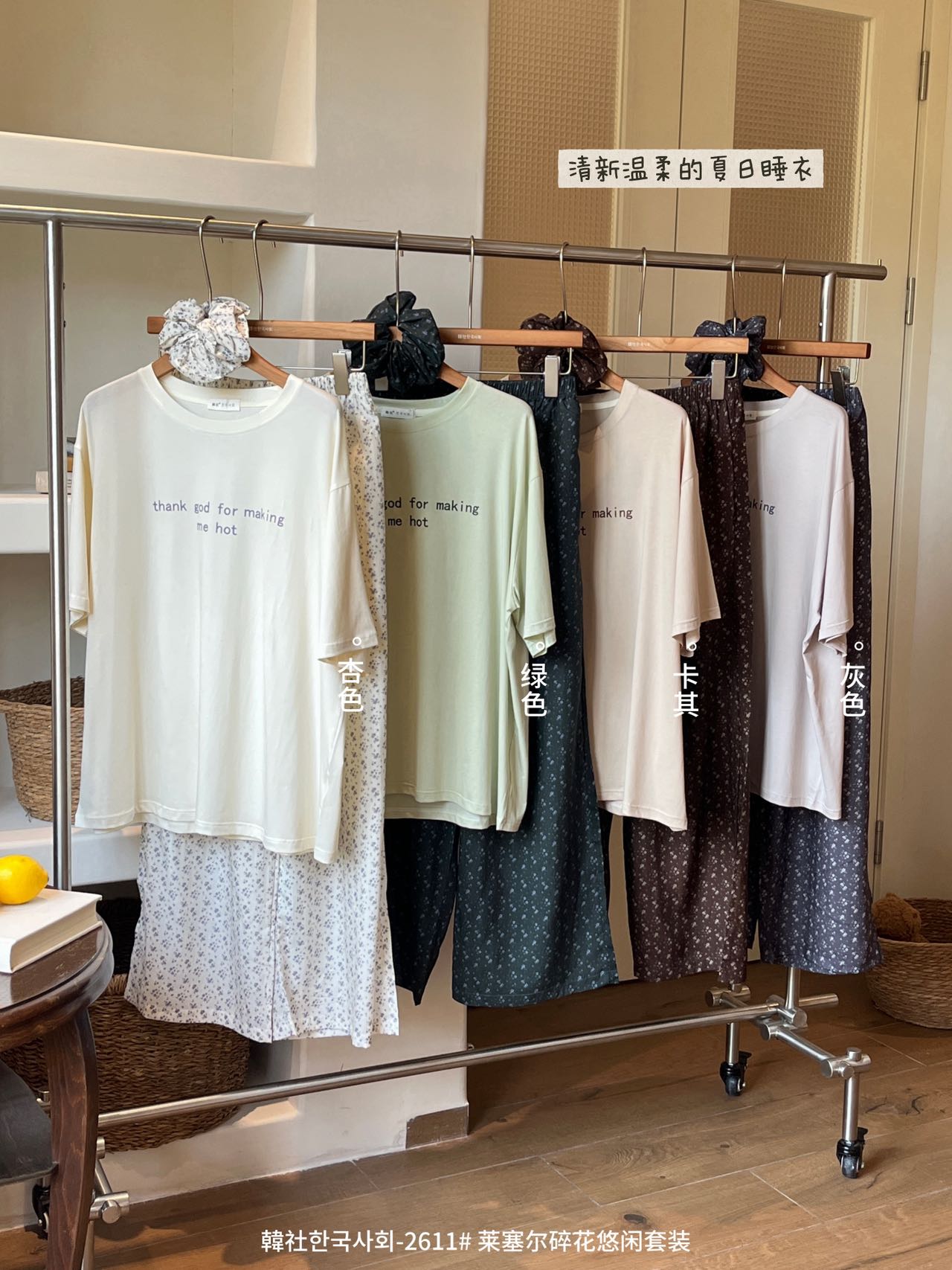 S979｜莱赛尔碎花居家三件套