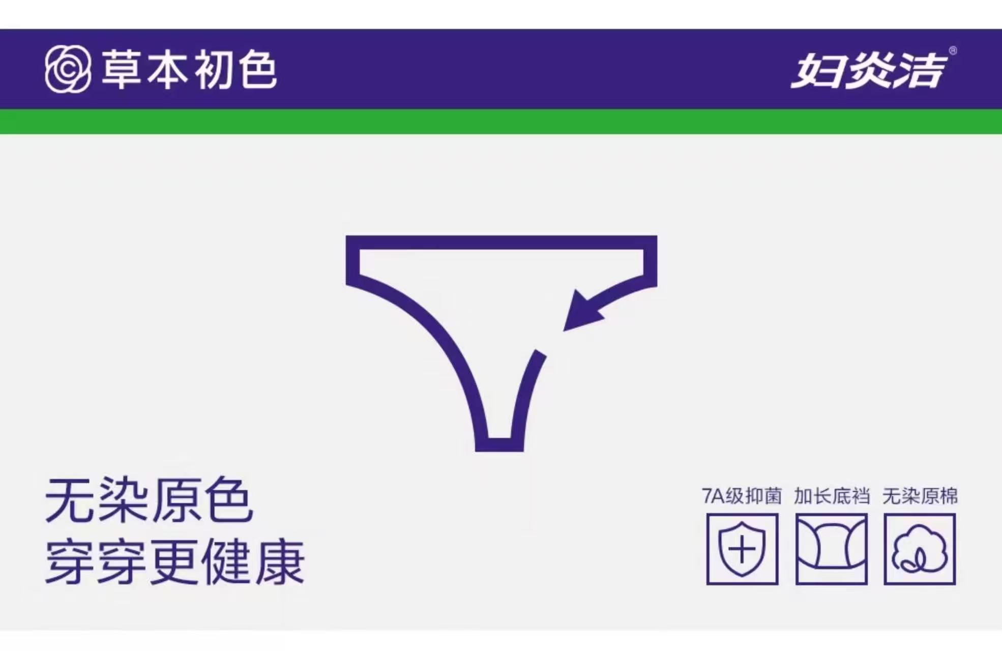 草本初色妇炎洁牌内裤女加长纯棉底裆无痕10A抗菌三角裤 草本初色妇炎洁牌内裤女加长纯棉底裆无