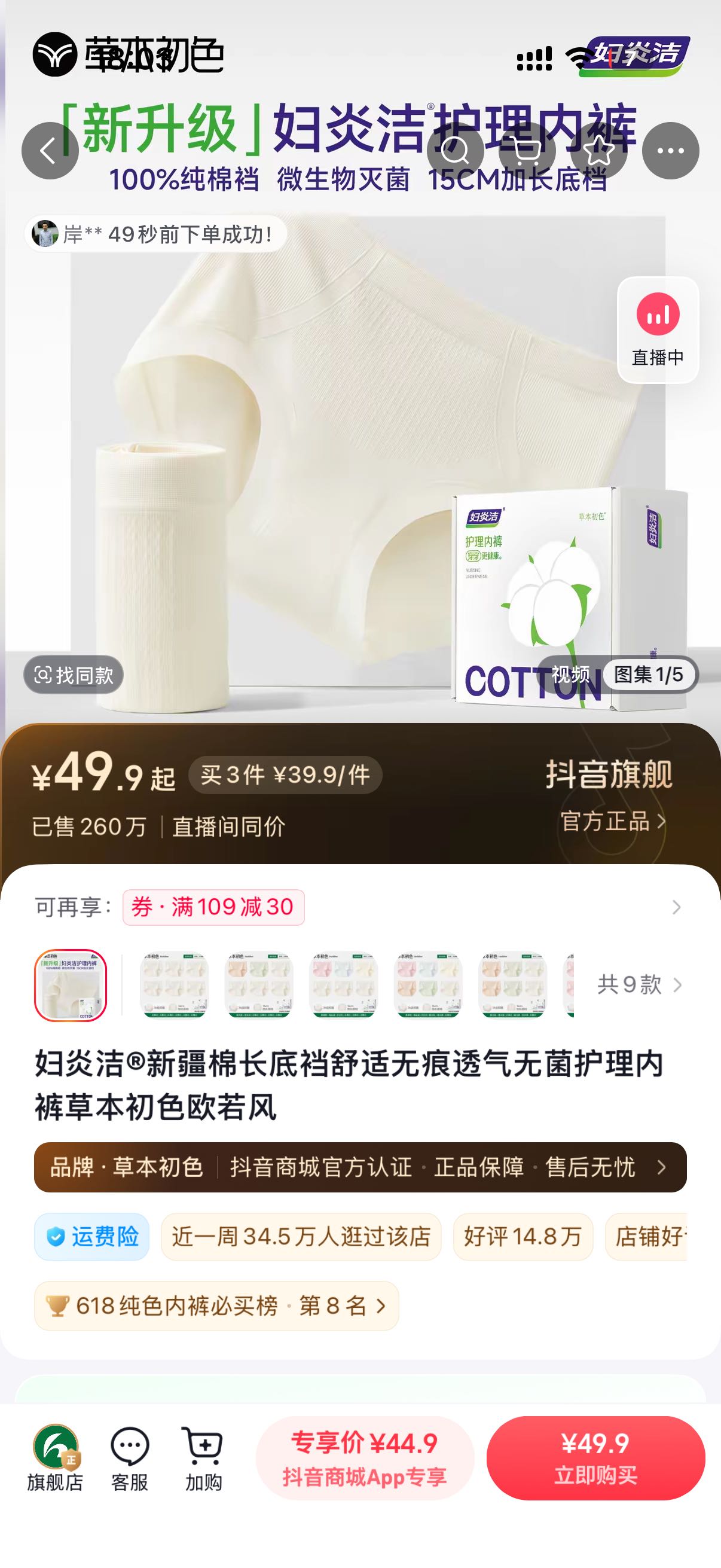 草本初色妇炎洁牌内裤女加长纯棉底裆无痕10A抗菌三角裤 草本初色妇炎洁牌内裤女加长纯棉底裆无