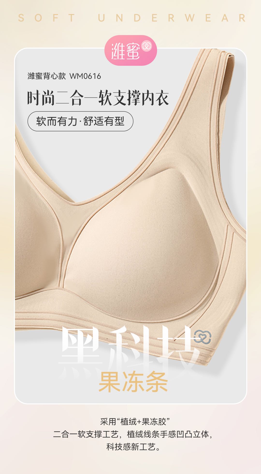 WM0616 软支撑背心套头Bra