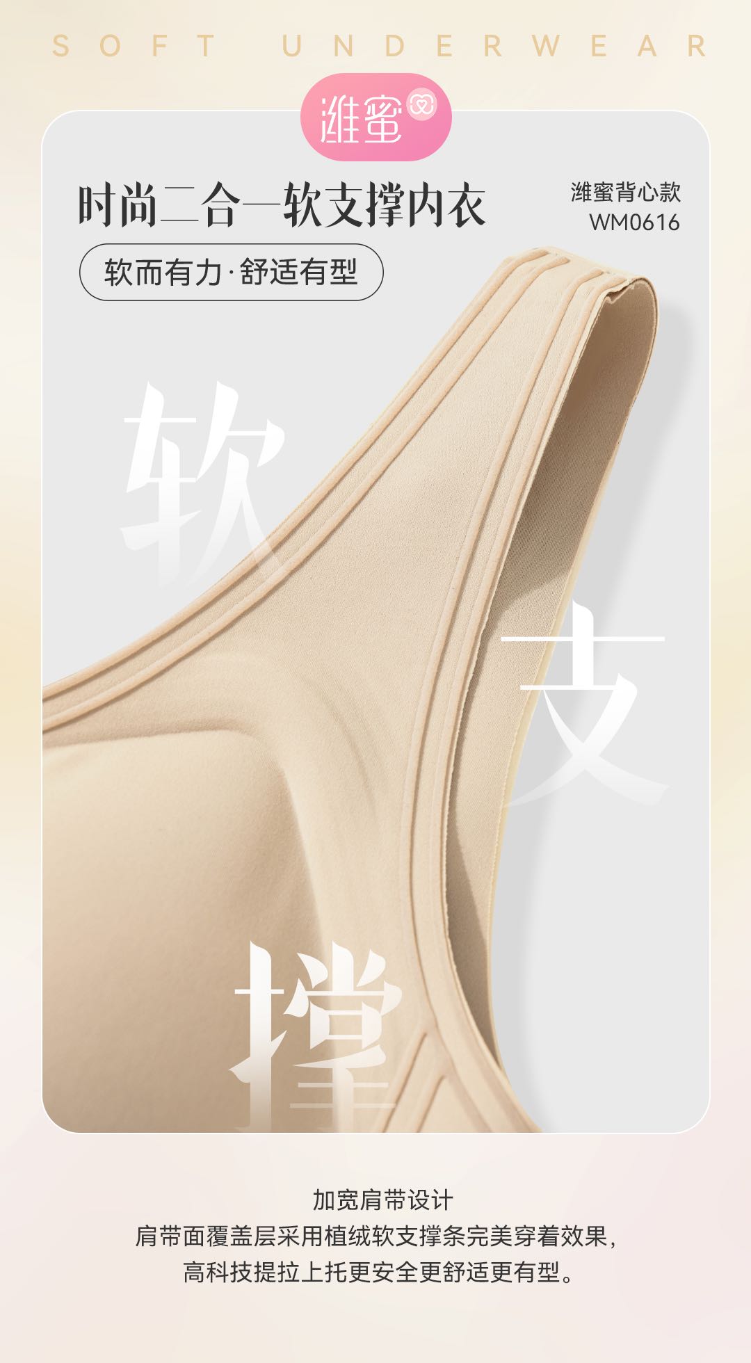 WM0616 软支撑背心套头Bra