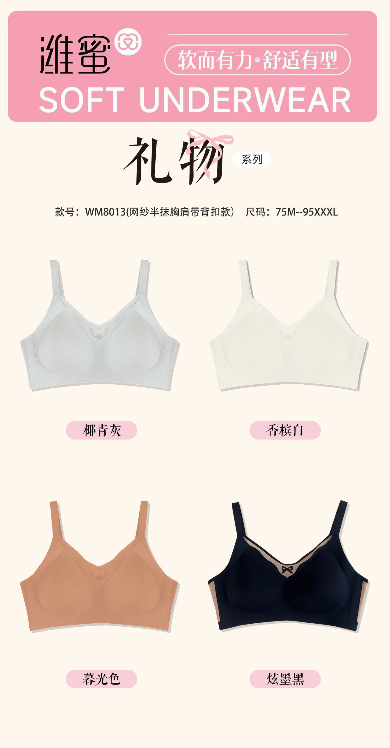 WM8013 网纱无痕背扣Bra