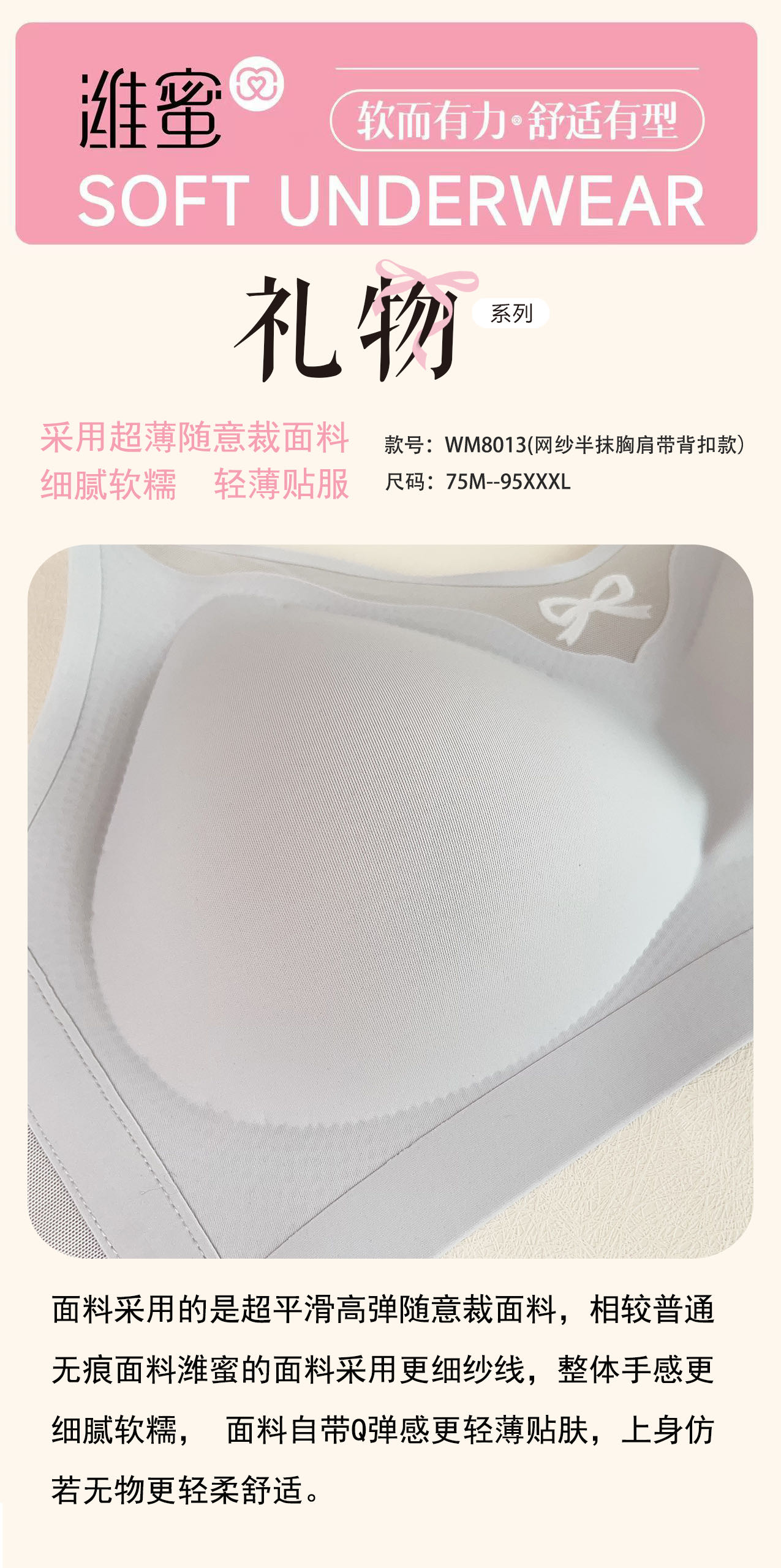 WM8013 网纱无痕背扣Bra