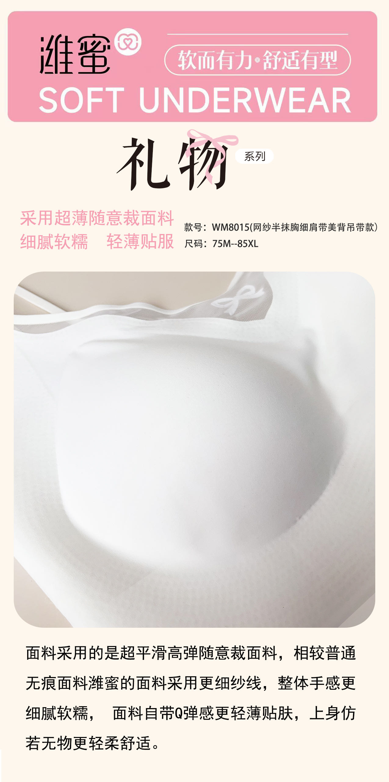 WM8015 网纱无痕细肩带Bra