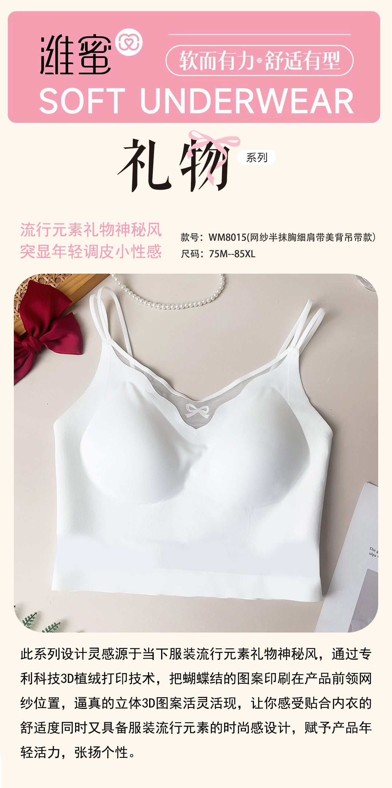 WM8015 网纱无痕细肩带Bra