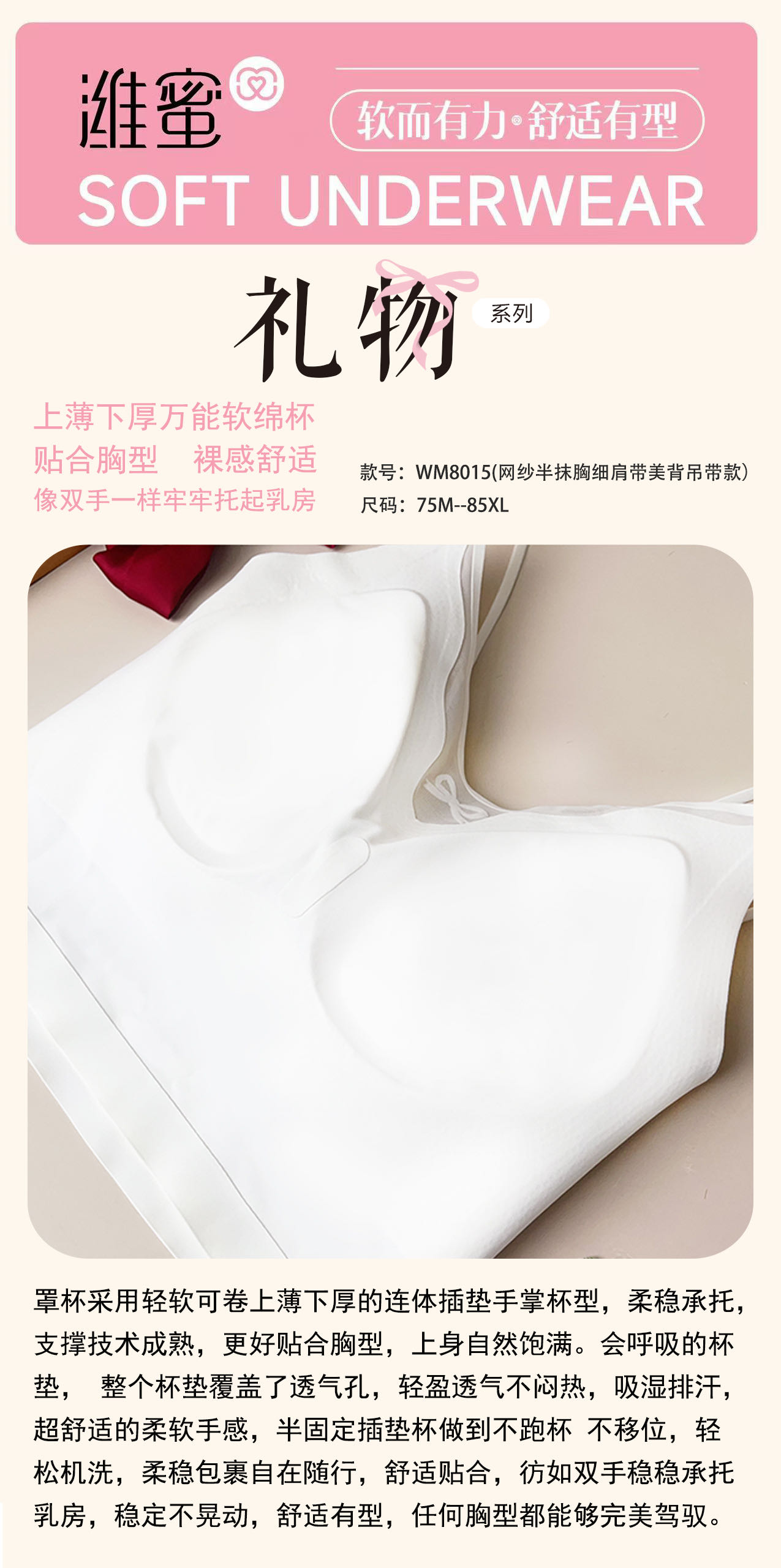 WM8015 网纱无痕细肩带Bra
