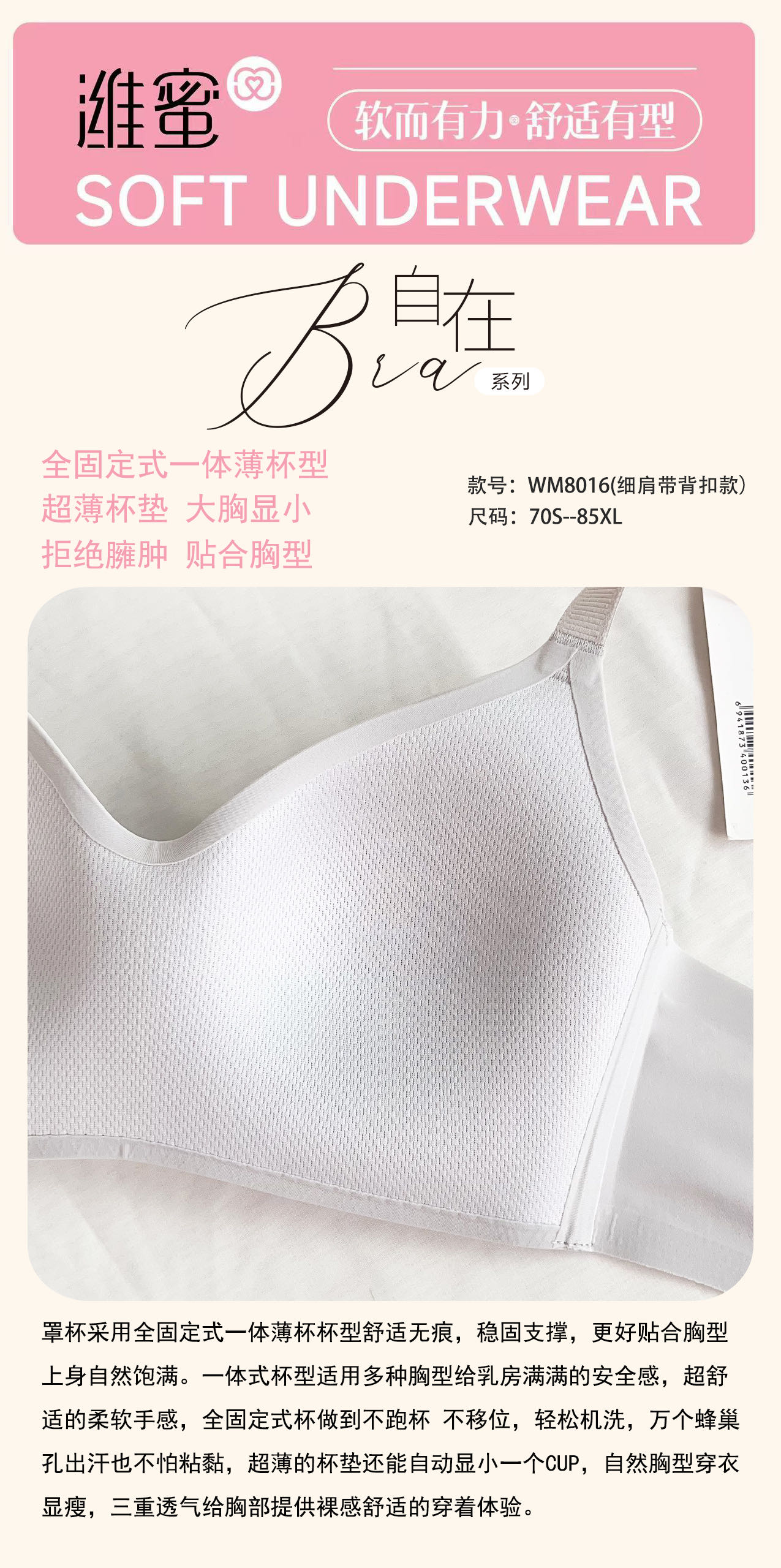 WM8016 裸感无痕自在Bra