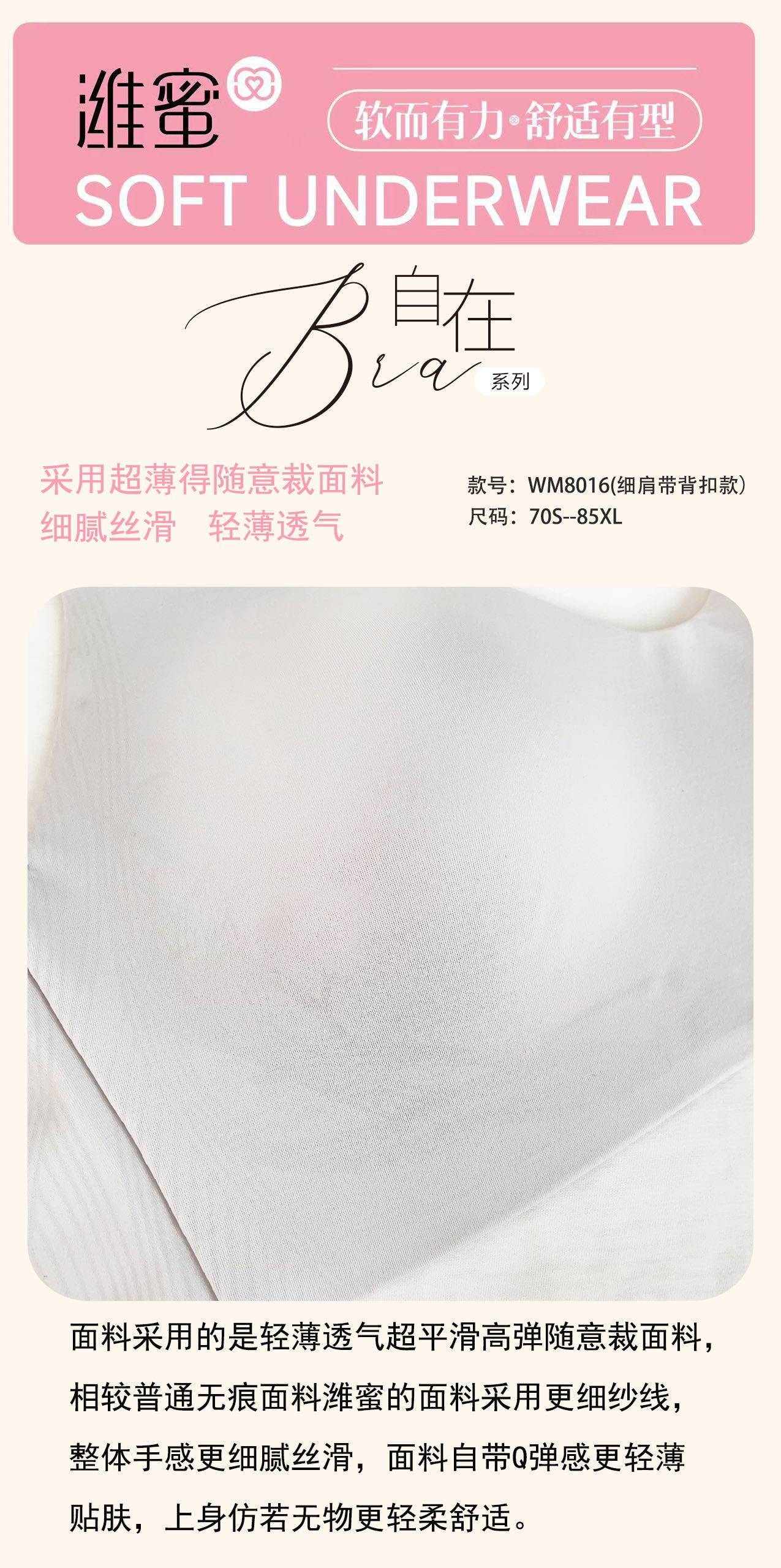 WM8016 裸感无痕自在Bra